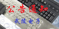 新年新氣象，新的一年公司竭誠(chéng)提供優(yōu)質(zhì)的服務(wù)，產(chǎn)品給客戶(hù)！